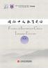 Frontiers in International Chinese Education Volume 2/国际中文教育前沿.第2辑