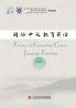 Frontiers in International Chinese Education Volume 3/国际中文教育前沿.第3辑