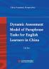 A Study on the Dynamic Assessment Model for Chinese EFL Learners' Word Definition Tasks/中国英语学习者释义任务动态评价模式研究