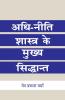 Adhi-Niti Shastra Ke Mukhya Shidhant