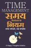 Samay Niyojan Ke Niyam - Samay Sambhalo Sab Sambhlega (Hindi)