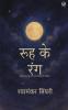 रूह के रंग