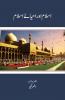 Islam Aur Ahya-e-Islam