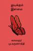 Thudikkum Ilamai
