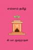 Ellam Thamizh
