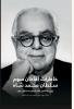 The Memoirs of Aga Khan ; Second edition