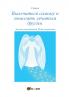 Vylechit'sja samomu i pomogat' drugim lechit'sja