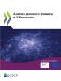 Анализ делового климата в Узбекистане