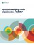 Принципи за корпоративно управление на Г20/ОИСР 2023 г.