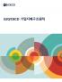 G20/OECD 기업지배구조원칙 2023