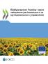 Відбудовуємо Україну через зміцнення регіонального та муніципального управління