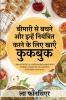 Bimari se Bachne aur Inhe Niyantrit Karne ke liye Khaye Cookbook / बीमारी से बचने और इन्हें नियंत्रित करने के लिए खाएँ कुकबुक