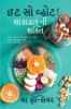 Eat So What! Shakahar Ni Shakti / ઈટ સો વ્હોટ! શાકાહાર ની શક્તિ