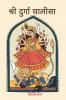 Sri Durga Chalisa