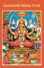 Santoshi Mata Vrat