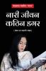 Naari Jeevan Kathin Dagar