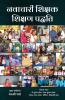 Navachari Shikshak Shikshan Paddhati