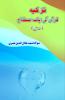 Tazkia - Quran ki aik Istilaah