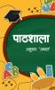 Pathsala