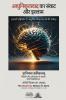 The Modernist Menace to Islam - A Muslim Critique of Modern - Isms [Hindi]