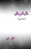 Maiel Ba-karam Ratein