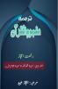 Tarjuma Mafhoomul Quran - Part-1