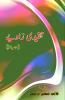 Tanqeedi Zaaviye - Part-1