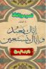Tafseer Surat Al-Fatiha