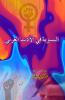 Feminism in Arabic Literature (Essays)
