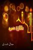 Nazaara-e-Haram