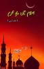 Islam mein maah-e-Muharram