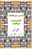 Tafseer Surah Fatiha