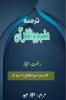 Tarjuma Mafhoomul Quran - Part-2