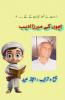 Bachchon ke Mirza Adeeb