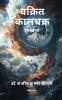 Vakrit Kaal-Chakra