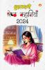 Grehlaxmi Shreshtha Kahaniyan 2024 (गृहलक्ष्मी श्रेष्ठ कहानियाँ 2024)