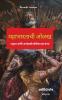 Introduction to Mahabharata Marathi Version