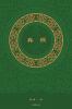 真經 The Sutra Traditional Chinese Version