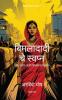 Bimladadi's Dream Marathi Version