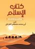 كتاب الإسلام