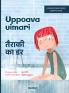 Uppoava uimari / तैराकी का डर