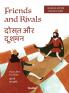 Friends and Rivals / दोस्त और दुश्मन