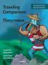Traveling Companions / Попутчики
