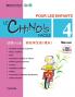 Le Chinois Facile Pour Les Enfants (4) Manuel (French - Simplified Character Edition)  ?????????????????QR Code