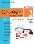 Chinesisch Spielend lernaen Fur kinder (2) Lehrbuch (German - Simplified Character Edition)?????????????????QR Code