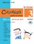 Chinesisch Spielend lernaen Fur kinder (3) Lehrbuch (German - Simplified Character Edition)?????????????????QR Code