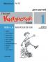 Chinese Made Easy fo Kids (1) Workbooks  ( Russian - Simplified Character Edition)  ??????????????????QR Code