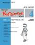 Chinese Made Easy fo Kids (4) Workbooks  ( Russian - Simplified Character Edition)  ??????????????????QR Code