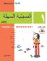 Chinese Made Easy for Kids (Arabic - Simplified character version) Textbook1???????????????????QR Code