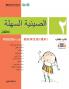 Chinese Made Easy for Kids (Arabic - Simplified character version) Textbook2???????????????????QR Code
